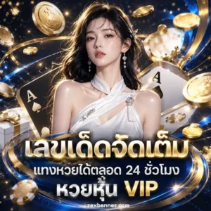 24เฮง หวย