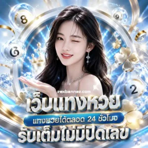 เฮง 24 heng ล่าสุด